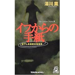 �C�t����̎莆 (�g�N�}�E�m�x���Y)