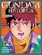 GUNDAM HISTORICA(�K���_�� �q�X�g���J)�o�C���_�[�t��1�� (OFFICIAL FILE MAGAZINE(�I�t�B�V�����t�@�C�� �}�K�W��))