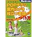 ���ᖞ��!POP�`���V�ē��͂����𗧂��ނ̂���� (Word�łł���)