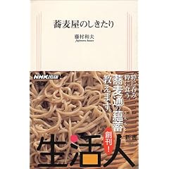 蕎麦屋のしきたり