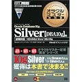 Silver Oracle Database 10g DBA 10g (�I���N���}�X�^�[���ȏ�)