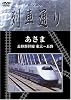 あさま 長野新幹線