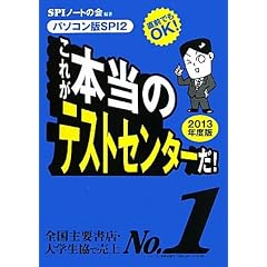 ���O�ł�OK! [�p�\�R����SPI2] ���ꂪ�{���̃e�X�g�Z���^�[��! (2013�N�x��)