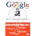 Web�����G���W�� Google�̓�