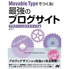 Movable Type�ł���I�ŋ��̃u���O�T�C�g �v���O�C�����J�X�^�}�C�Y��