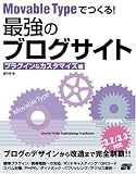 Movable Type�ł���I�ŋ��̃u���O�T�C�g �v���O�C�����J�X�^�}�C�Y��