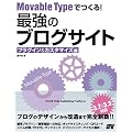 Movable Type�ł���I�ŋ��̃u���O�T�C�g �v���O�C�����J�X�^�}�C�Y��