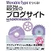 Movable Type�ł���I�ŋ��̃u���O�T�C�g �v���O�C�����J�X�^�}�C�Y��