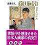 ���c�k���u�ٖM�l�v�̐��U (�u�k�Е���)