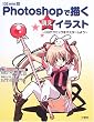 Photoshop�ŕ`���G���C���X�g�\CG����e�N�j�b�N���}�X�^�[���悤 (CG series)