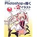Photoshop�ŕ`���G���C���X�g�\CG����e�N�j�b�N���}�X�^�[���悤 (CG series)