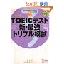 TOEIC�e�X�g �V�E�ŋ��g���v���͎�