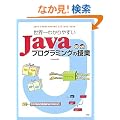 ���E��킩��₷��Java�v���O���~���O�̎���