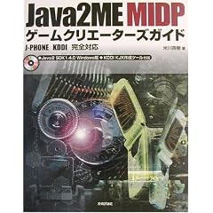 Java2ME MIDP�Q�[���N���G�[�^�[�Y�K�C�h�\J�]PHONE KDDI���S�Ή�