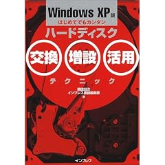 �͂��߂Ăł��J���^�� �n�[�h�f�B�X�N�����E���݁E���p�e�N�j�b�N�\WindowsXP��