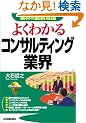 �悭�킩��R���T���e�B���O�ƊE (�ƊE�̍ŐV�펯)
