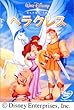 �w���N���X [DVD]