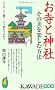 �����Ɛ_�� ���̔����y���ޕ��@ (KAWADE���V��)