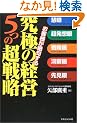 ���q�l����傷�鋆�ɂ̌o�c5�̒��헪