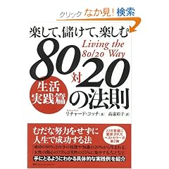 �y���āA�ׂ��āA�y���� 80��20�̖@�� �������H��