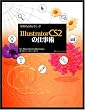����̕K�{�e�N�j�b�N Illustrator CS2�̎d���p