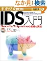 �s���N�����m[IDS]���� �\�\Snort��Tripwire�̊�b�Ǝ��H