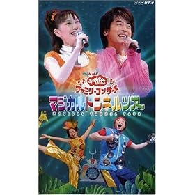 NHK����������Ƃ�������t�@�~���[�R���T�[�g �}�W�J���g���l���c�A�[ [VHS]