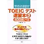 TOEIC�e�X�g���K�{�q3�r400�_���x��