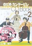 �̂��߃J���^�[�r��Selection�@CD�@Book�@vol�D2