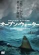 �I�[�v���E�E�H�[�^�[ [DVD]