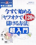 �������n�߂�u���t�I�N��120%�ׂ�����@�v������ (�C���^�[�l�b�g�}�����V���[�Y �L�z���̐}��)