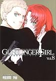[Book]相田 裕 GUNSLINGER GIRL 8