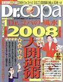 [Book] Dr.コパの風水まるごと開運生活 Vol.43 (43) (廣済堂ベストムック 111)