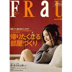 FRaU (フラウ) 2007年 11月号