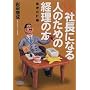 ����Ŋ��؂��В��ɂȂ�l�̂��߂̌o���̖{ �Ǘ���v�� (���o�r�W�l�X�l����)