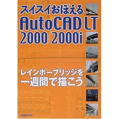 �X�C�X�C���ڂ���AutoCAD LT2000/2000i�\���C���{�[�u���b�W����T�Ԃŕ`����