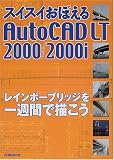 �X�C�X�C���ڂ���AutoCAD LT2000/2000i�\���C���{�[�u���b�W����T�Ԃŕ`����