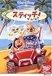 �X�e�B�b�` ! �E�U�E���[�r�[ [DVD]