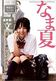 �Ȃ܉� [DVD]