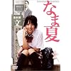 �Ȃ܉� [DVD]