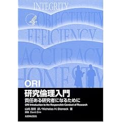 ORI �����ϗ�����\�ӔC���錤���҂ɂȂ邽�߂�