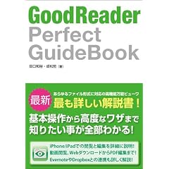 GoodReader Perfect GuideBook