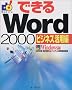 �ł���Word2000�r�W�l�X���p�� Windows��