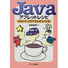Java�A�v���b�g���V�s�\���킢���v���O�����̂����