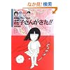 �Ԏq���񂪂���!!�\�w�Z�̃R���C���킳 (BAMBOO KID�fS series)
