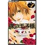 ���̉��q�l~Love Kingdom 1 (�t�����[�R�~�b�N�X)