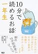 10���œǂ߂邨�b ��N��