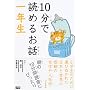 10���œǂ߂邨�b ��N��