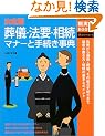 ����� ���V�E�@�v�E�����}�i�[�Ǝ葱�����T (��w�̗F�V���pBOOKS)