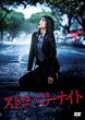 �X�g���x���[�i�C�g DVD�X�^���_�[�h�E�G�f�B�V����